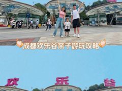 -成都欢乐谷