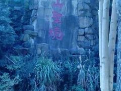-径山寺