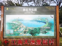 -江南天池