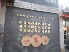 -土桥手掌鸡·26年灌县老味道(都江堰店)