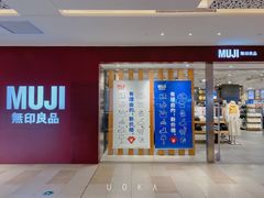 -MUJI无印良品(万科里店)