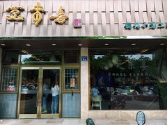门面-笑来喜馄饨小笼工坊店(湖滨街店)