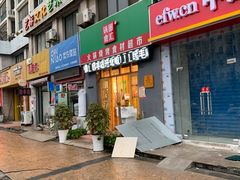 门面-锅圈食汇火锅烧烤食材超市(仁和花园店)