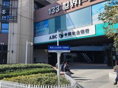 -中国农业银行(上海世界路支行)