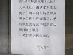 -庞记炸串