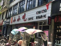 -李记小小吃(涪江路店)