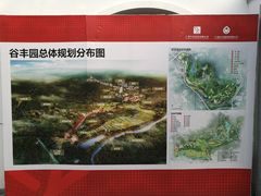 -谷丰健康凤贤居酒家