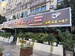 门面-吴天家私坊铜火锅(远达·帝景华廷店)