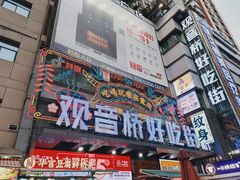 -观音桥步行街