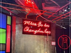 -付小姐在成都(吾悦广场店)