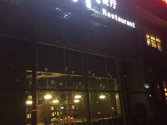 -U你·天然调味(南湖总店)