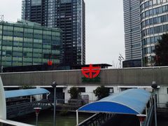 -公平路渡口(轮渡站)