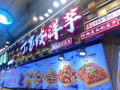 -周小亮丁家坡洋芋(全国总店)