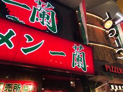 -一兰拉面(梅田阪急东通店)