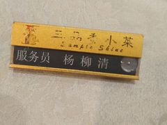 -三品香·江浙菜(松江九谊店)