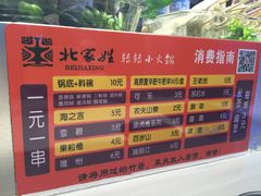 -北家姓转转小火锅(小寨店)