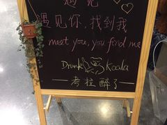 -考拉小食堂