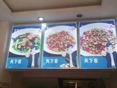 -天下客饭店(中山路店)