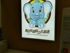 -易贝乐少儿·英语(金沙天街中心)