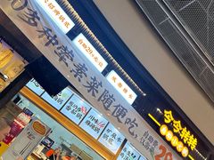 -今今转转自助小火锅(天祥广场店)