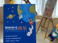 -奇乐全日制婴儿学校·早教