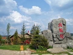 -北极村旅游风景区