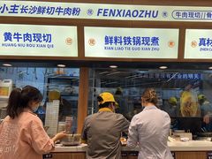 -粉小主·贵州酸汤牛肉粉(南京仙林金鹰店)