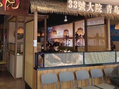 -33号大院·青岛本帮菜(五四广场店)