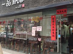-一品飘香米线(一中总店)