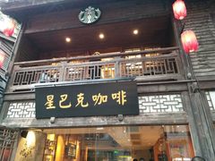 门面-星巴克(福州三坊七巷店)