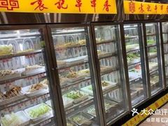 -袁记串串香(四平路店)