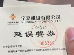 -银川河东国际机场