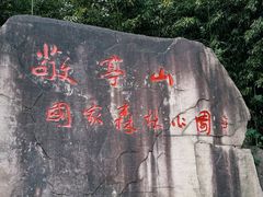 -敬亭山风景名胜区