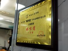 -大姨捞面(新安花园店)