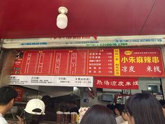 -小朱麻辣串(益民街店)