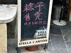 -璐坊粽王(复兴中路店)