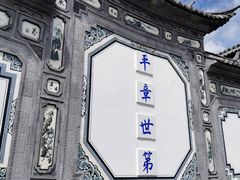 -璞真扎染博物馆