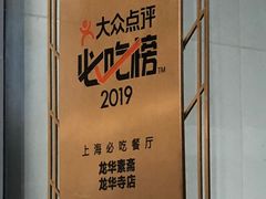 -龙华素斋(龙华路店)