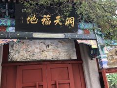 -青岛崂山太清宫