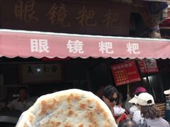 -眼镜粑粑