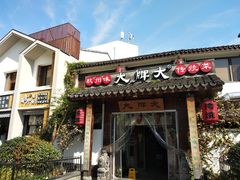 门面-大牌大·传统杭帮菜(湖滨店)