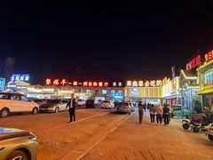 -鲁城往事(游客中心店)
