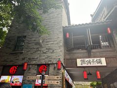 -重庆十八梯传统风貌区