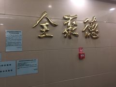 -北京全聚德(西客站店)