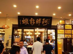 -阿胖龙虾(罍街店)