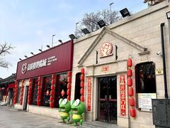 -嘉陵楼馋嘴城(簋街总店)