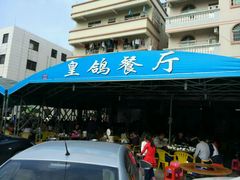 -皇鸽餐厅(龙塘店)
