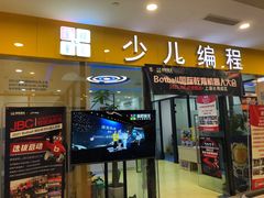 -童程童美·信息学竞赛·乐高机器人编程(长宁来福士校区)