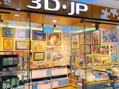 -3D·JP拼图(新中关购物中心店)