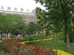 -天津市第二中学